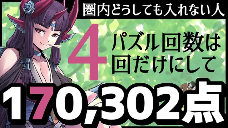 【パズドラ】ランダン〜サツキ杯〜王冠圏内入れない人！最後にこの立ち回りを見て下さい！