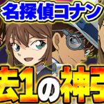【勝ち組】名探偵コナンガチャで、歴代最強級の神引きカマしました。俺が犯人です。【パズドラ】