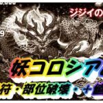 【パズドラ】妖コロシアム　封呪符・部位破壊・＋値上げ　まとめて対応　ユラ・セイナ編成