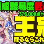 【ランダン】編成難易度低めで0.1%楽々王冠！ブライダル2026杯立ち回り解説！！