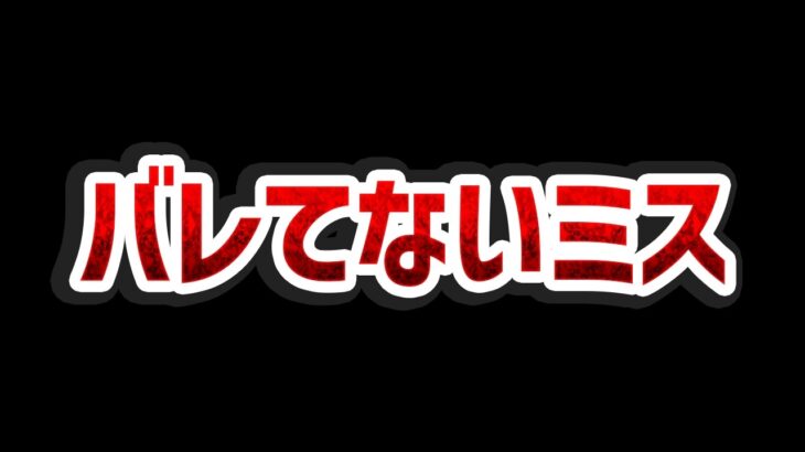 実はバレていない、パズドラ運営がやらかした1つのミス。【パズドラ】