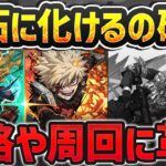 デク爆豪が環境1位にガチで復活？メイド&執事イベで、確実に環境が変わります！【パズドラ】