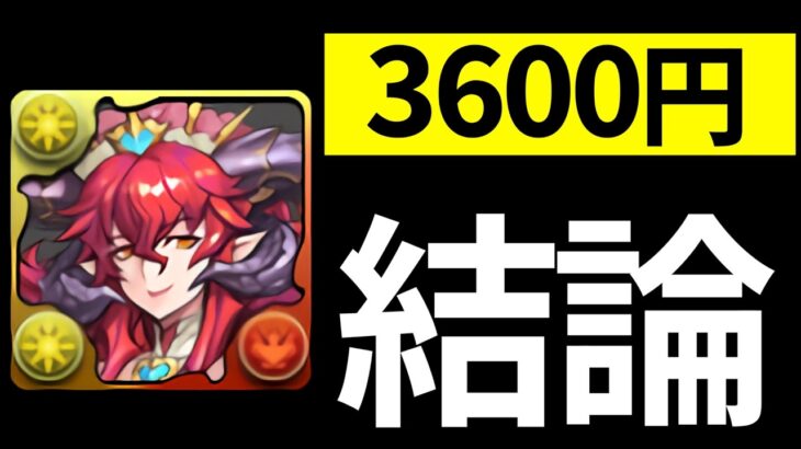 【明日10時まで】花嫁スカーレットの所持率がヤバいから見て！コメント返しも【パズドラ】