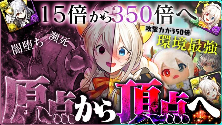 【解説】史上最高のオリキャラ「イデアル」――闇堕ちの真相と、10年にわたる最強の歴史　【パズドラ　環境最強英雄譚5】
