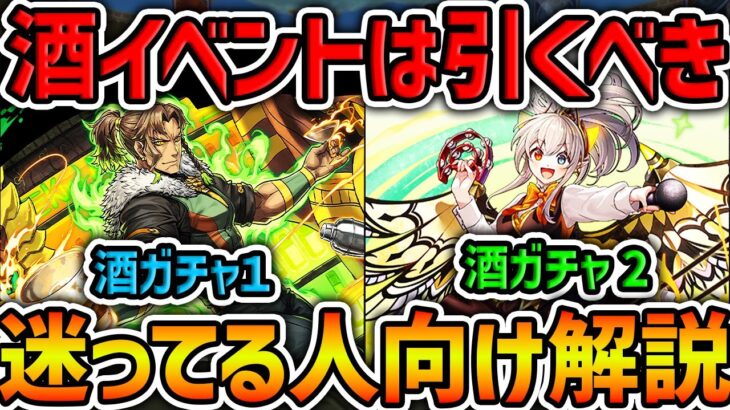 【本日開催】歴世の杯と神創の雫ガチャは引くべき？1と2はどっちがオススメ？【パズドラ】
