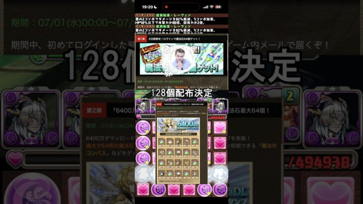 魔法石128個配布決定 #パズドラ