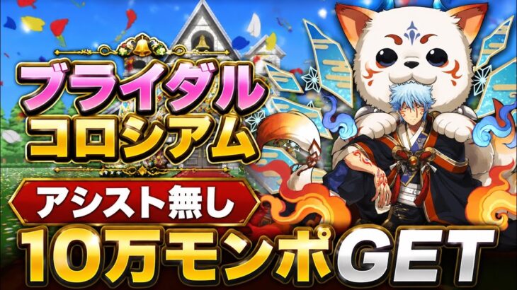 【13ターンクリア】ほぼズラし‼️ブライダルコロシアム クリア編成・立ち回り紹介！！【#パズドラ/パズル&ドラゴンズ】