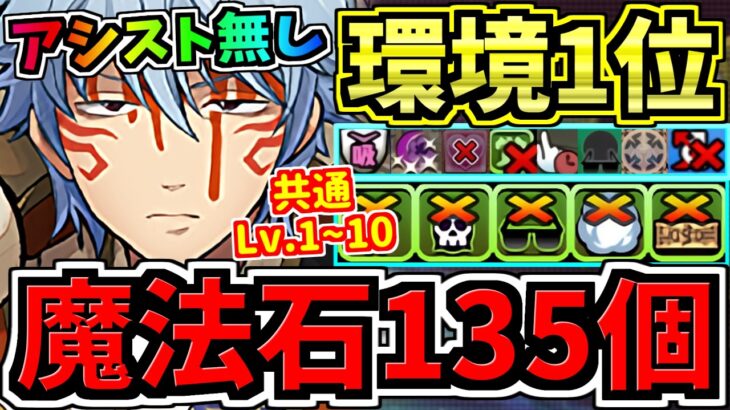 【魔法石135個GET】ずらすだけ1~10共通！ぶっ壊れ銀時(アシスト無し)最強テンプレ解説！6月クエスト！銀魂＆無課金のみ編成！代用・立ち回り解説！6月のクエストダンジョン8,9,10【パズドラ】