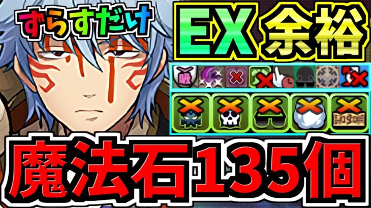 【魔法石135個GET】ずらすだけ！ぶっ壊れ銀時最強テンプレ解説！EXラッシュ(6月クエスト)編成・代用・立ち回り解説！EXチャレンジ！6月のクエストダンジョン！【パズドラ】