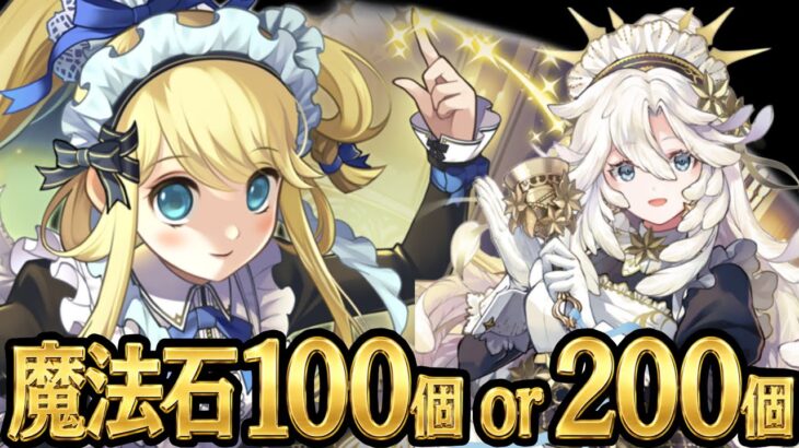 【要注意】いつから？ 1体¥5,500⁉️ 後出し情報＆一部性能バレがヤバすぎた執事とメイドカフェ【パズドラ】