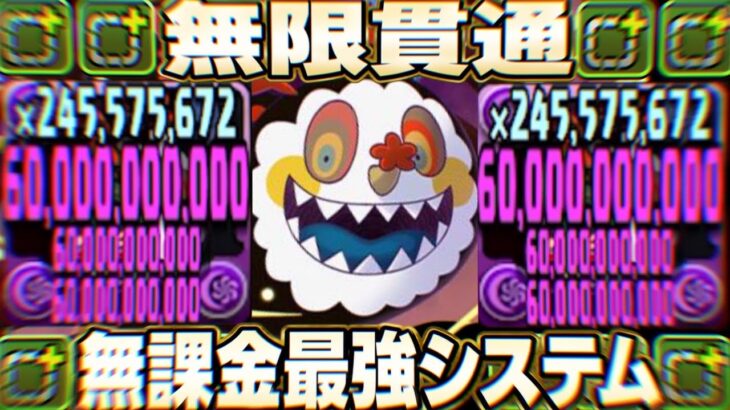 【絶対作ろう】ズラしで単体1,800億ループはどう考えてもヤバすぎる【パズドラ】