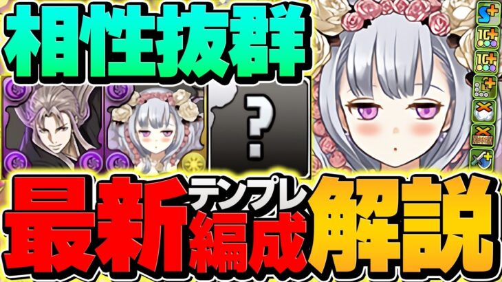 【環境1位汎用テンプレ】フェノン強化で虚PTの最強パーツに！全耐性で安定感抜群です！【パズドラ】