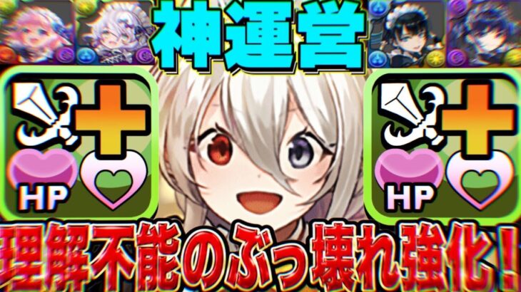 【神運営】1tシールド破壊⁉︎ まさかの既存が最強ぶっ壊れ！所持者全員優勝すぎてヤバい【パズドラ】