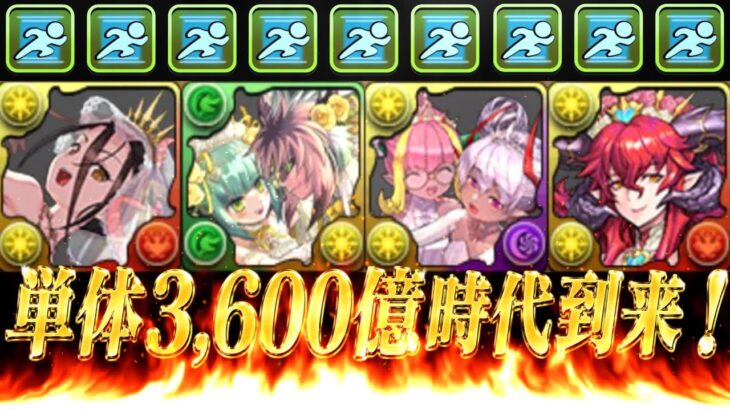 【インフレ加速】最大火力2兆時代到来！上限解放のインフレがヤバすぎたブライダルイベント【パズドラ】
