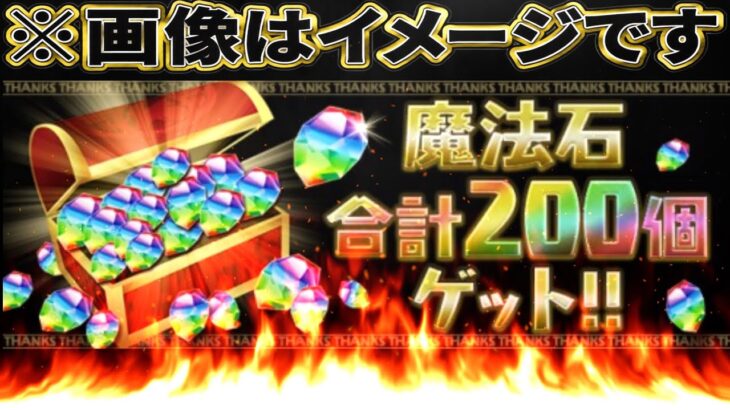 【炎上→神運営】無料魔法石200個越え⁈緊急大量配布がほぼ確定なのヤバすぎる【パズドラ】