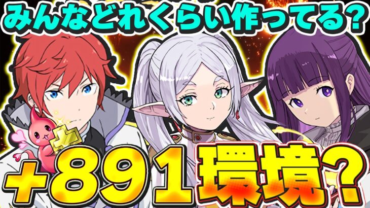 みんな誰に＋振ってる？？2000体以上作ってる人も存在！！みんなの＋891育成状況が凄すぎた！！【パズドラ実況】＃パズドラ