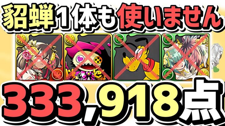 【パズドラ】ランダン〜ブライダル2026杯〜貂蝉持ってない人はこのやり方で王冠取って下さい！立ち回りを解説！