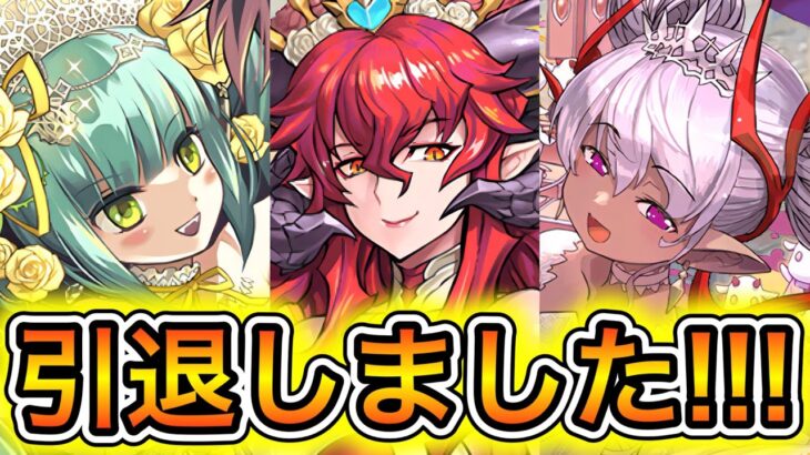 【引退】温存してた石と生活費を切り詰めて課金した石が一瞬で吹き飛ぶ動画 【パズドラ ブライダル ガチャ 2026】