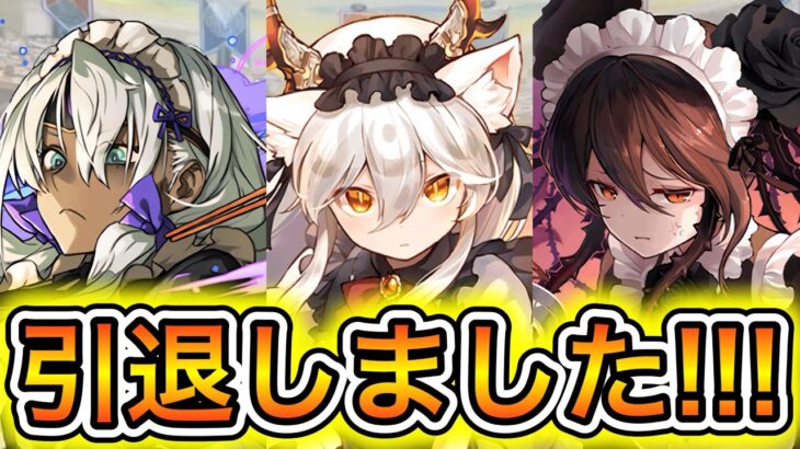 【引退】生活費を切り詰めて課金した石が一瞬で吹き飛ぶ動画 【パズドラ メイド 執事 ガチャ 2026】