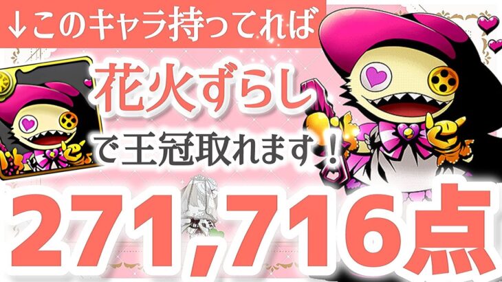 【パズドラ】ランダン〜ブライダル2026杯〜このキャラ使えば花火ずらすだけで1番楽に王冠圏内に入れます！立ち回りを解説！