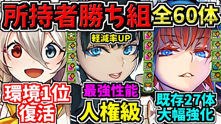 【所持者”超ラッキー”】最強性能になった既存27体性能解説！予想外の強さになってます！執事とメイドとパズドラカフェ【パズドラ】