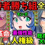 【所持者ラッキー】光パがさらに最強に！最強性能になった既存30体＆新キャラ！全キャラ性能解説！ブライダルイベント【パズドラ】