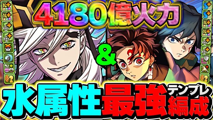 【3100億ループ】童磨が環境1位に！簡単パズル×自動回復で水星攻略！インフレ確定です！引けた人は絶対見ろ！【パズドラ】