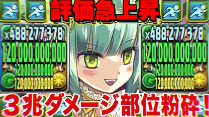 【調整ミス⁉︎】単体3,600億ラッシュ！加速後の花嫁アスタロトがぶっ壊れすぎてヤバい【パズドラ】