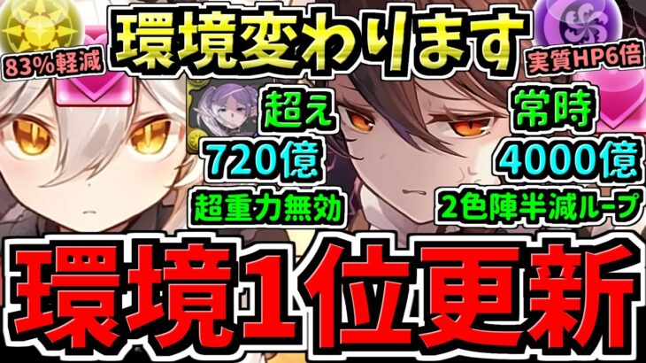 【確実に環境変わります】超絶ぶっ壊れ性能！単色版フリーレン常時4000億＆2色陣＆半減＆超重力無効＆76ループ！絶対に環境1位です。【パズドラ】