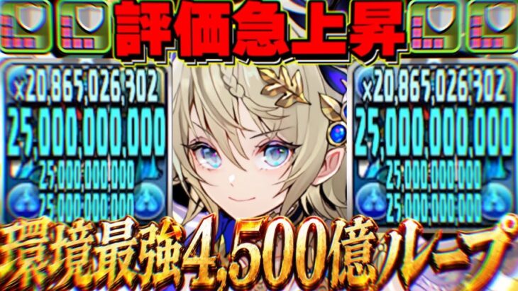 【常識崩壊】半減＆4,500億ループ⁈ 花嫁ニケが環境最強すぎたEXラッシュ【パズドラ】