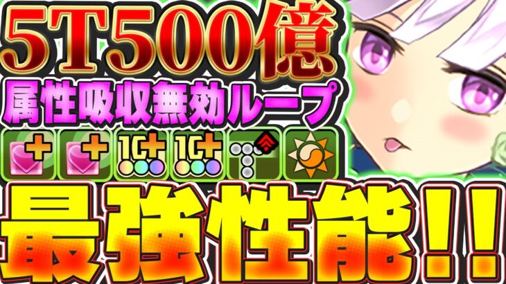 500億解放＆属性吸収無効5ターン継続！！花嫁ハクの新形態がえぐ強い！！ラインハルト編成でも大活躍！！【パズドラ実況】＃パズドラ