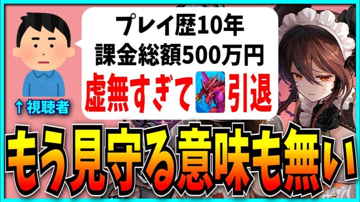 500万円課金した民、最近のパズドラがあまりにも虚無すぎて引退してしまう。【メイド・モンスト・NARUTOコラボ】