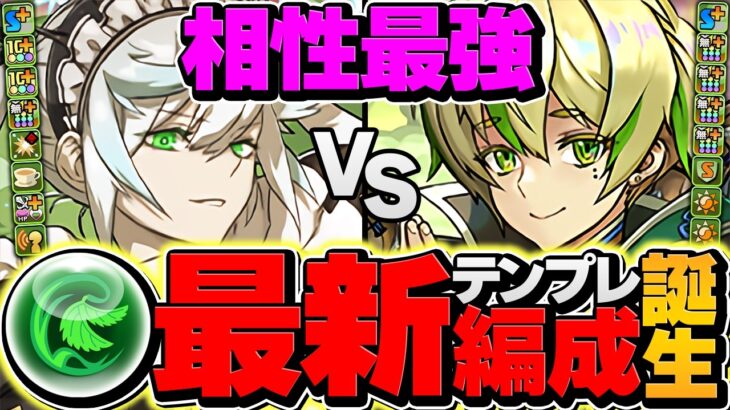 メイドイベ☆5にバケモンが潜んでました！フリッグPTで霧雨攻略！まさかのリュウメイが評価急上昇ｗｗｗｗ【パズドラ】