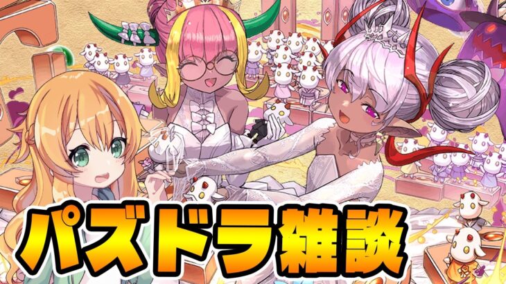 6月のEXとかクエストやりたい！【生配信】【パズドラ】