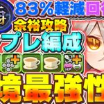 環境最強入りリーダー！！８３％軽減、超重力無効、上限720億！！メイドイルミナのテンプレ編成紹介！！【霧雨攻略】【パズドラ実況】＃パズドラ