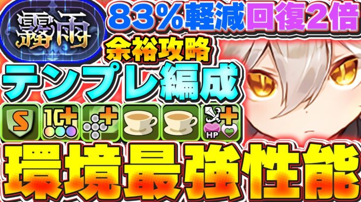 環境最強入りリーダー！！８３％軽減、超重力無効、上限720億！！メイドイルミナのテンプレ編成紹介！！【霧雨攻略】【パズドラ実況】＃パズドラ
