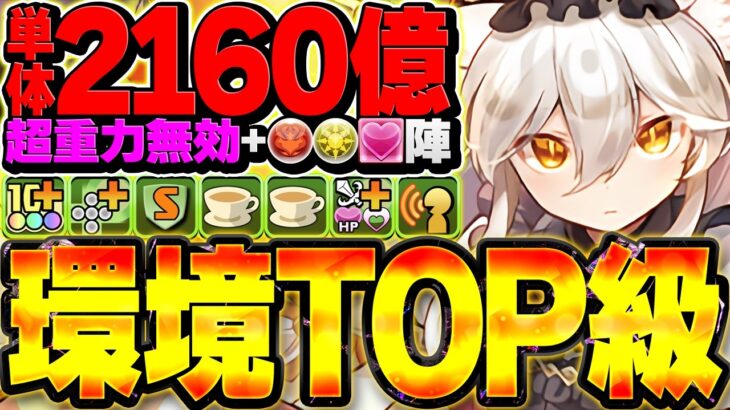 超重力無効×720億上限解放ループ！メイドイベ1番の当たりキャラ！メイドイルミナで霧雨攻略！【パズドラ】
