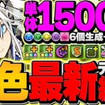 83%軽減×500億解放ループ！メイドクラウディアがバカ強い！確定生成で簡単パズルのみ！冥境攻略！【パズドラ】
