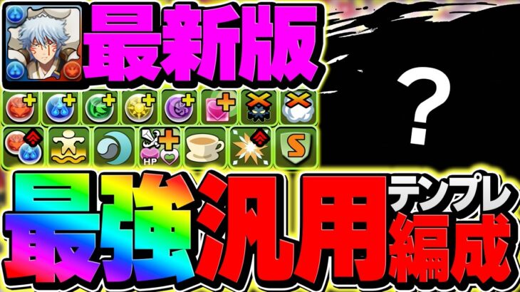 95%のパズドラーが見逃す、まどマギSGFの”裏当たりキャラ”。坂田銀時パが化けます。【パズドラ】
