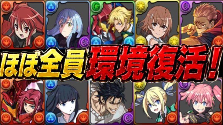 【今すぐBOX見て】神仕様判明！コラボキャラ超絶強化確定演出がヤバすぎる【パズドラ】