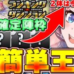 【２９万点超え】組めたら誰でも王冠GET！！ブライダル2026杯が全ルートパズルで超簡単！！編成紹介とルート解説！！【パズドラ実況】＃パズドラ
