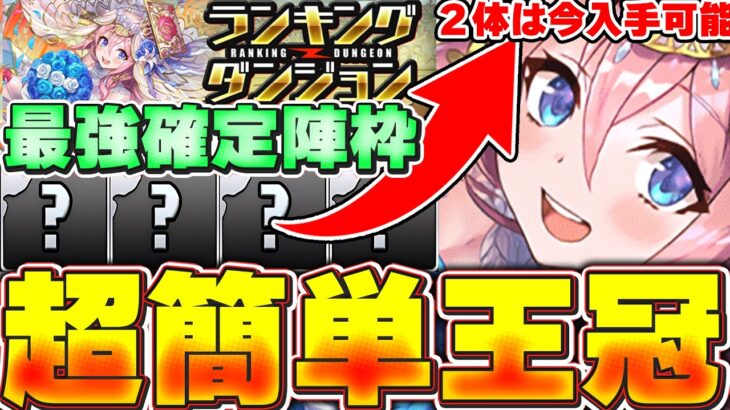 【２９万点超え】組めたら誰でも王冠GET！！ブライダル2026杯が全ルートパズルで超簡単！！編成紹介とルート解説！！【パズドラ実況】＃パズドラ