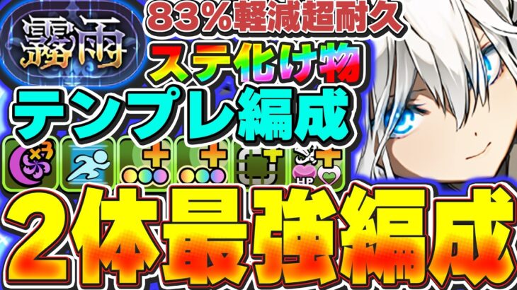 単体HP６万超え！！自力と全パラ＋でステ化け物なメイドクラウディアのテンプレ編成で霧雨攻略！！【パズドラ実況】＃パズドラ