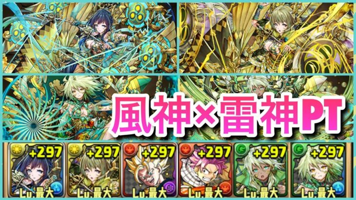 実況【パズドラ】究極風神×究極雷神PTでチャレ10に挑む！【りんかーんちゃんねる】