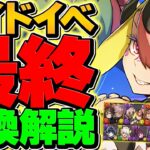 執事とメイドイベ最終交換所解説！Sランクキャラを絶対に逃すな！知らないと損！【パズドラ】