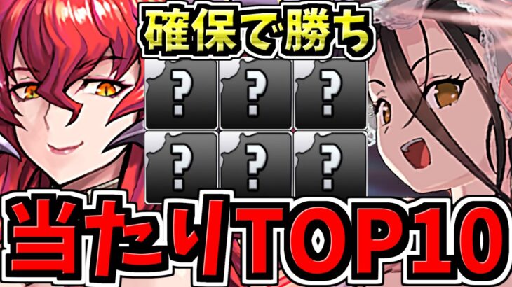【確保必須】引ければ勝ち！大当りランキングTop10！花嫁キャラ当たりランキング/ブライダルイベント花嫁ガチャ【パズドラ】