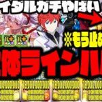 【ブライダル】激ヤバ新キャラ入りの『完全体ラインハルト』がやばすぎる可能性があるので大調査WWWWWWW【ダックス】【パズドラ実況】