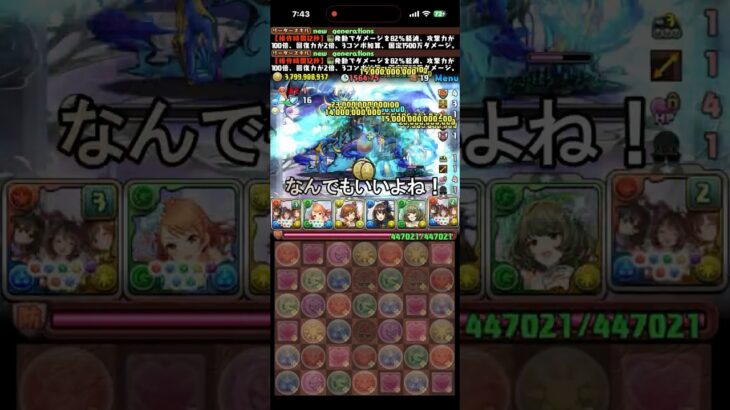 かわいいは正義！！　new generations 全然最強！ #パズドラ
