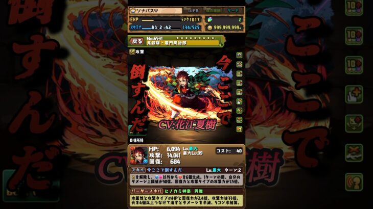【パズドラ】鬼滅の刃　声優＆覚醒ボイス集 「那田蜘蛛山編」「無限列車編」#shorts