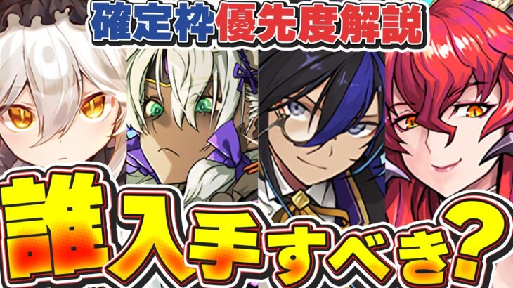 入手しないと後悔！？花嫁スカーレットやメイドイルミナなど最強性能複数存在！！確定購入枠のおすすめ度別性能解説！！【パズドラ実況】＃パズドラ